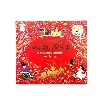 The Story Orchestra: Nutcracker [Chinese Traditional] by Jessica Courtney-Tickle